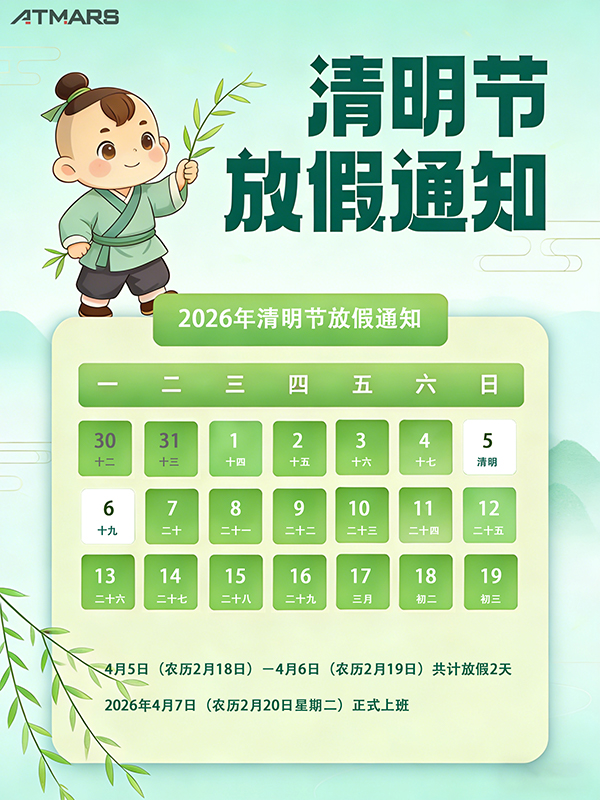 廣東星拓環境試驗設備科技有限公司清明節放假通知及業務安排