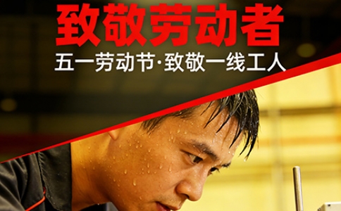 五一勞動節 | 星拓環境試驗設備廠家致敬，每一個勞動的你！